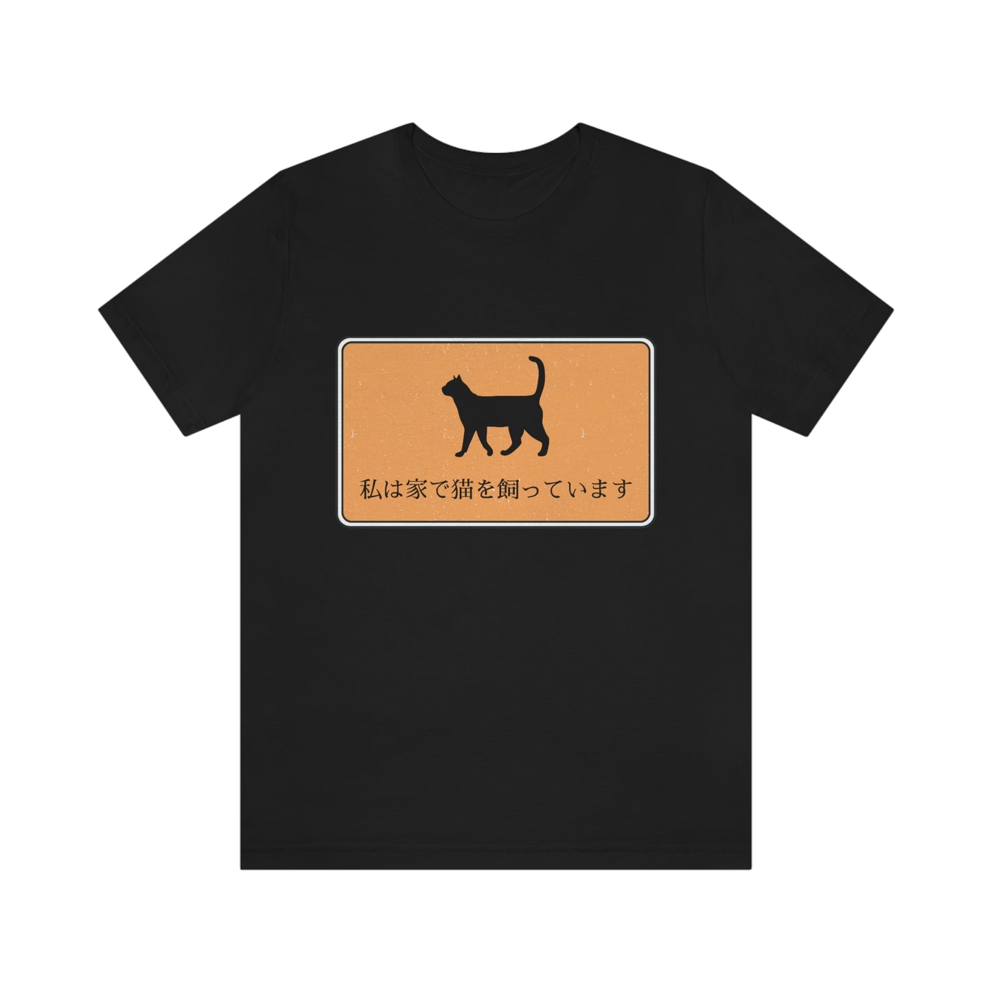 I have a cat at home - Japanese Version - Unisex Jersey Short Sleeve Tee